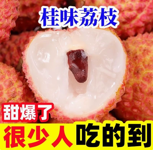 桂味荔枝 1.5kg