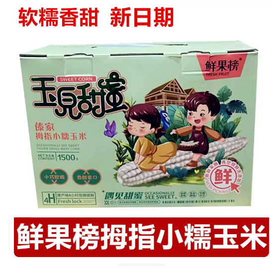 拇指玉米 1kg