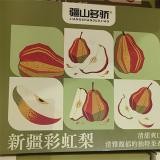 新疆彩虹梨 2.5kg