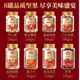 沃隆坚果礼盒 8罐/盒