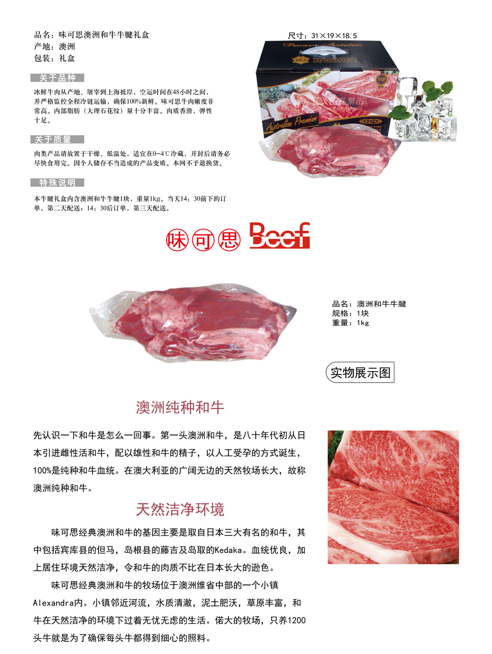 味可思澳洲和牛牛腱礼盒 1kg_牛肉礼盒_牛肉礼盒_礼 盒专区_正义田头